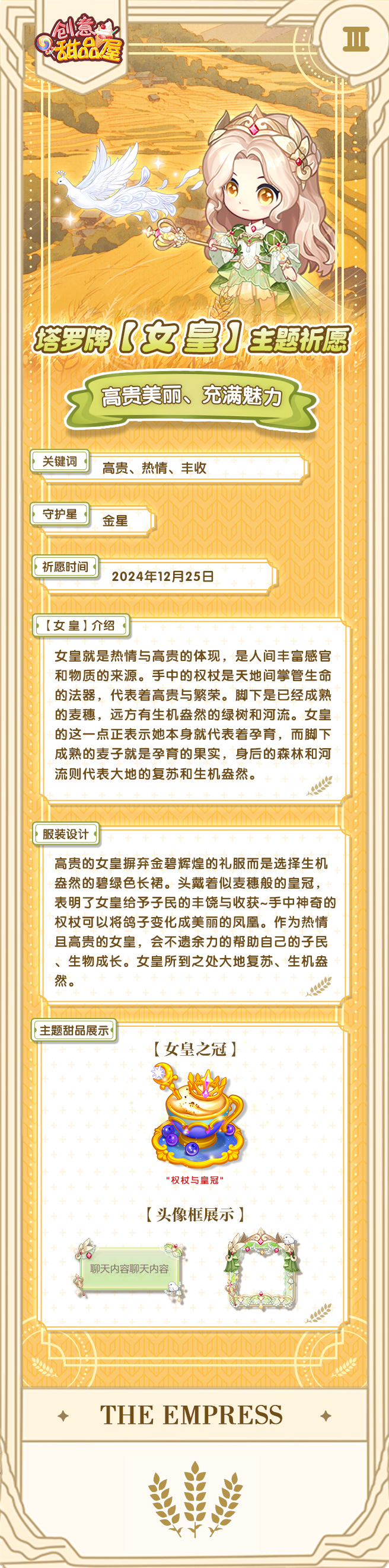 牌女皇主题祈愿即将开启！开元棋牌试玩预告丨塔罗