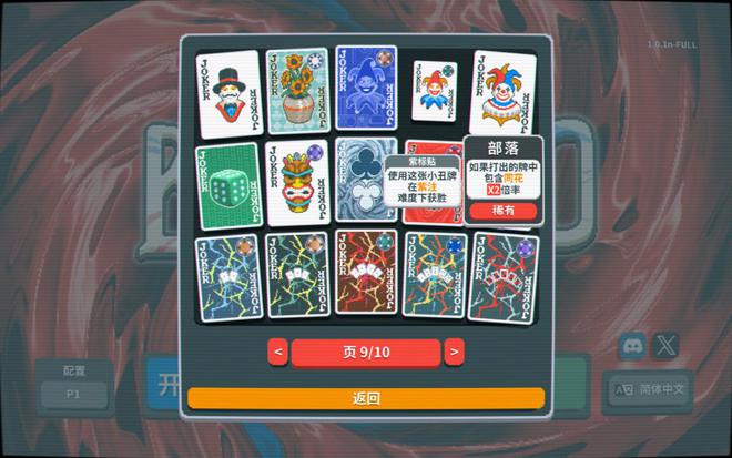 开发的「小丑牌」赢麻了 游戏知料开元棋牌拿下三个TGA奖项单人(图2)