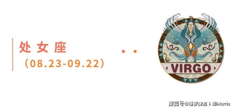 星运速递（0908-0914)开元棋牌Morris塔罗 一周(图5)