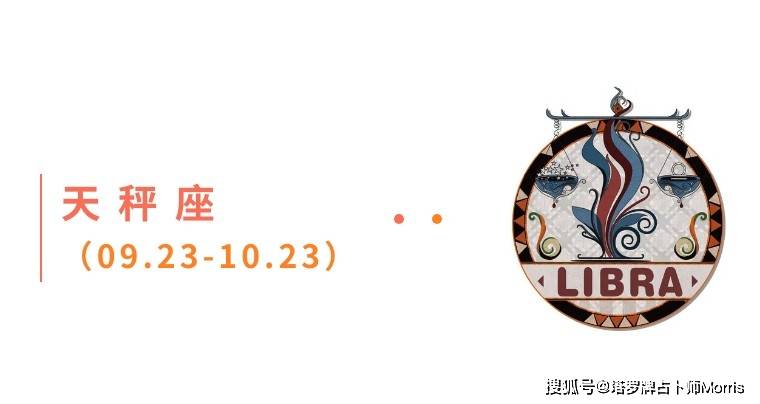 星运速递（0908-0914)开元棋牌Morris塔罗 一周(图6)
