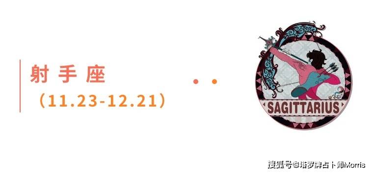 星运速递（0908-0914)开元棋牌Morris塔罗 一周(图8)