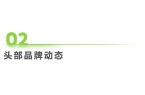 ：食品饮料行业周度市场观察开元棋牌202